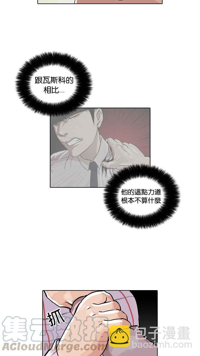 🍕看脸时代 [第46话] 巴甫洛夫的狗（1） 第33页