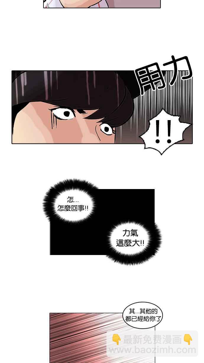 🍕看脸时代 [第46话] 巴甫洛夫的狗（1） 第34页