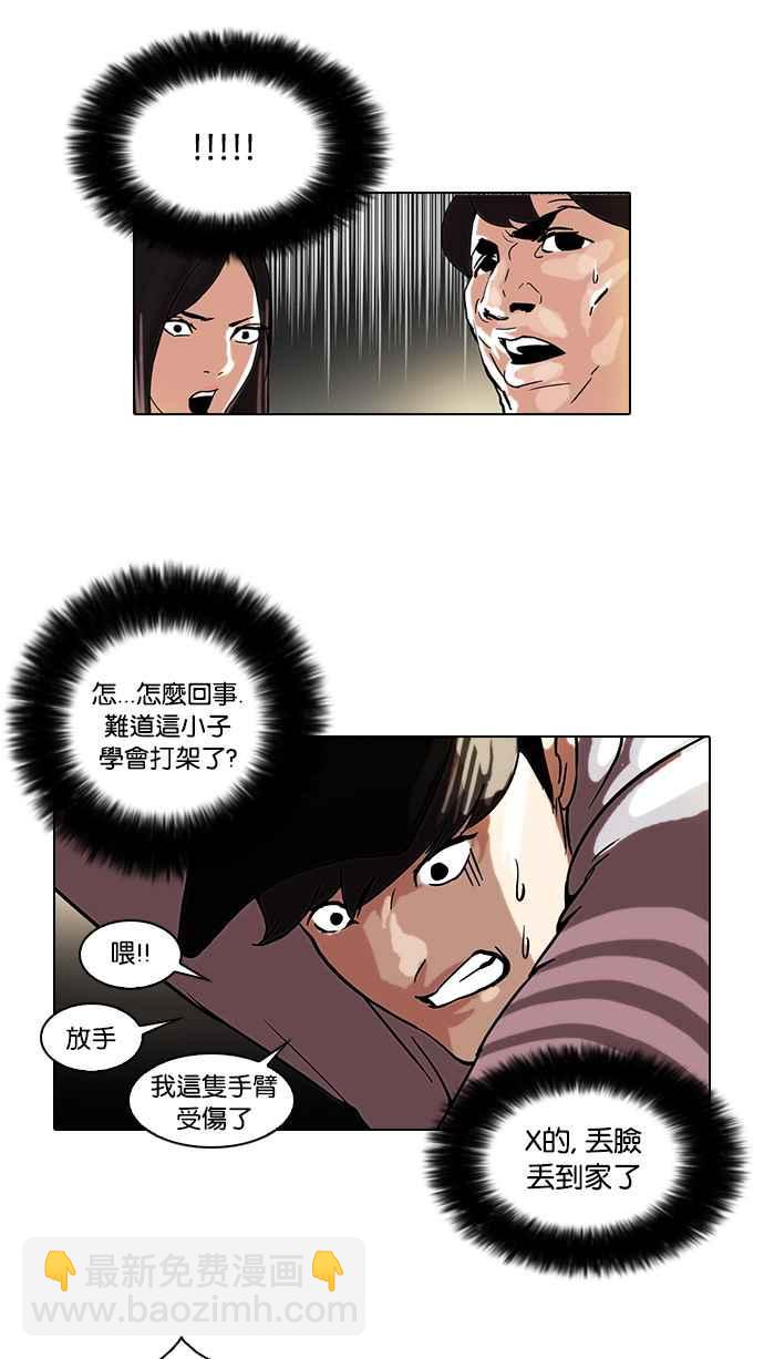 🍕看脸时代 [第46话] 巴甫洛夫的狗（1） 第36页