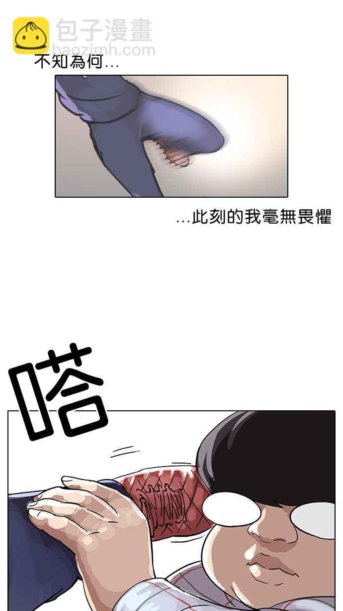 🍕看脸时代 [第46话] 巴甫洛夫的狗（1） 第39页