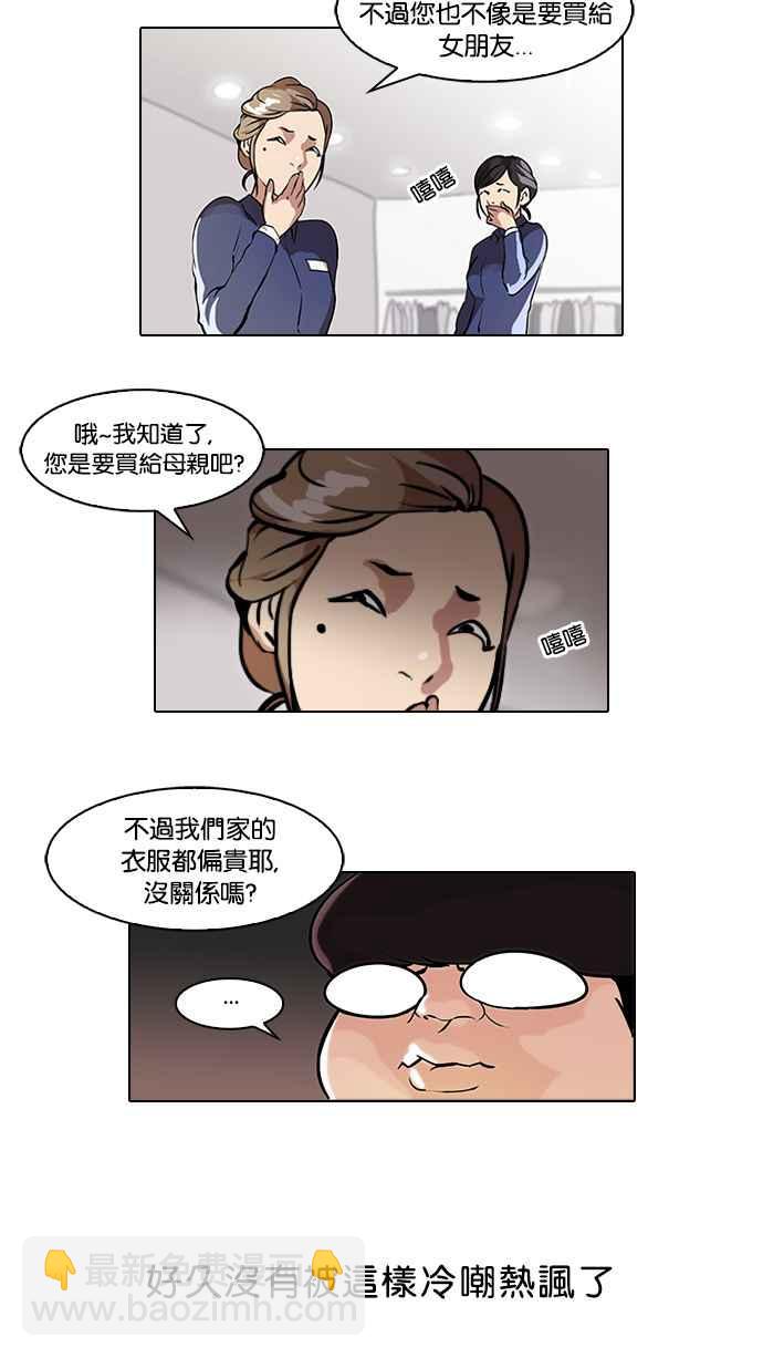 🍕看脸时代 [第46话] 巴甫洛夫的狗（1） 第4页