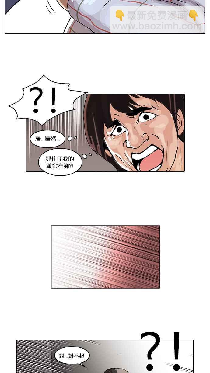 🍕看脸时代 [第46话] 巴甫洛夫的狗（1） 第40页
