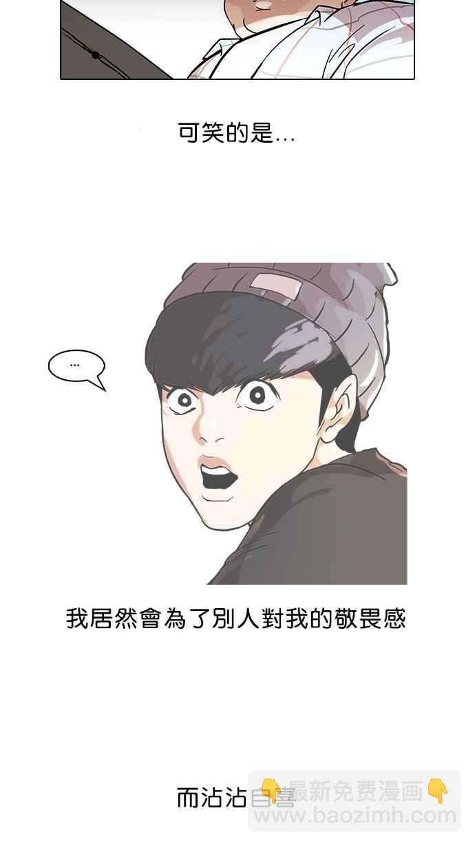 🍕看脸时代 [第46话] 巴甫洛夫的狗（1） 第43页