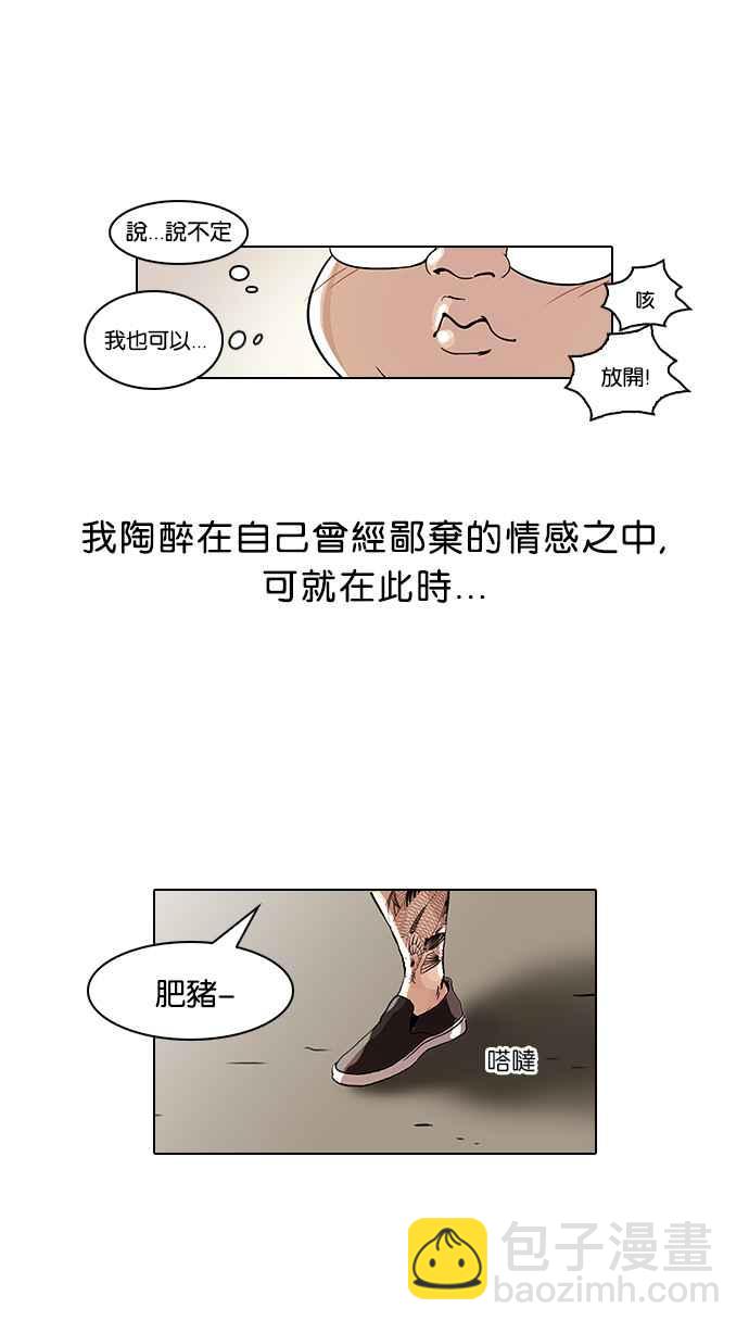 🍕看脸时代 [第46话] 巴甫洛夫的狗（1） 第44页