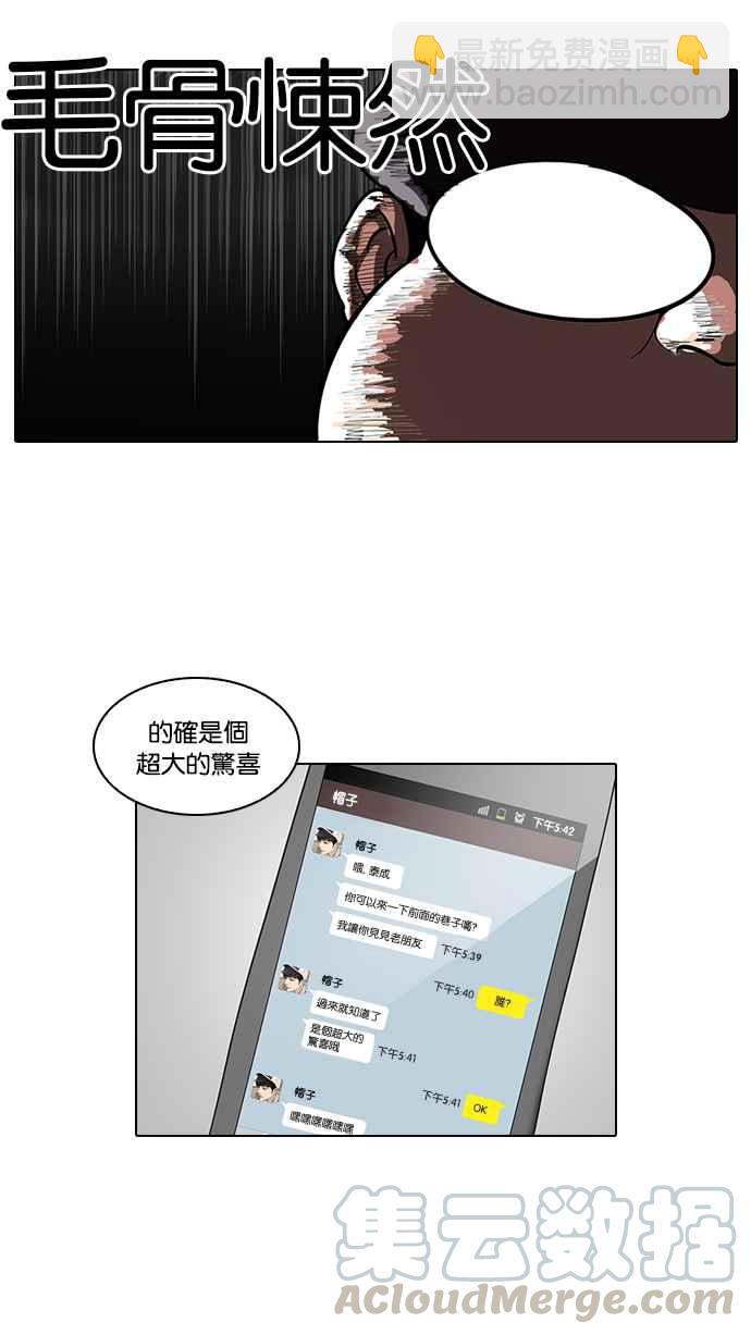 🍕看脸时代 [第46话] 巴甫洛夫的狗（1） 第45页