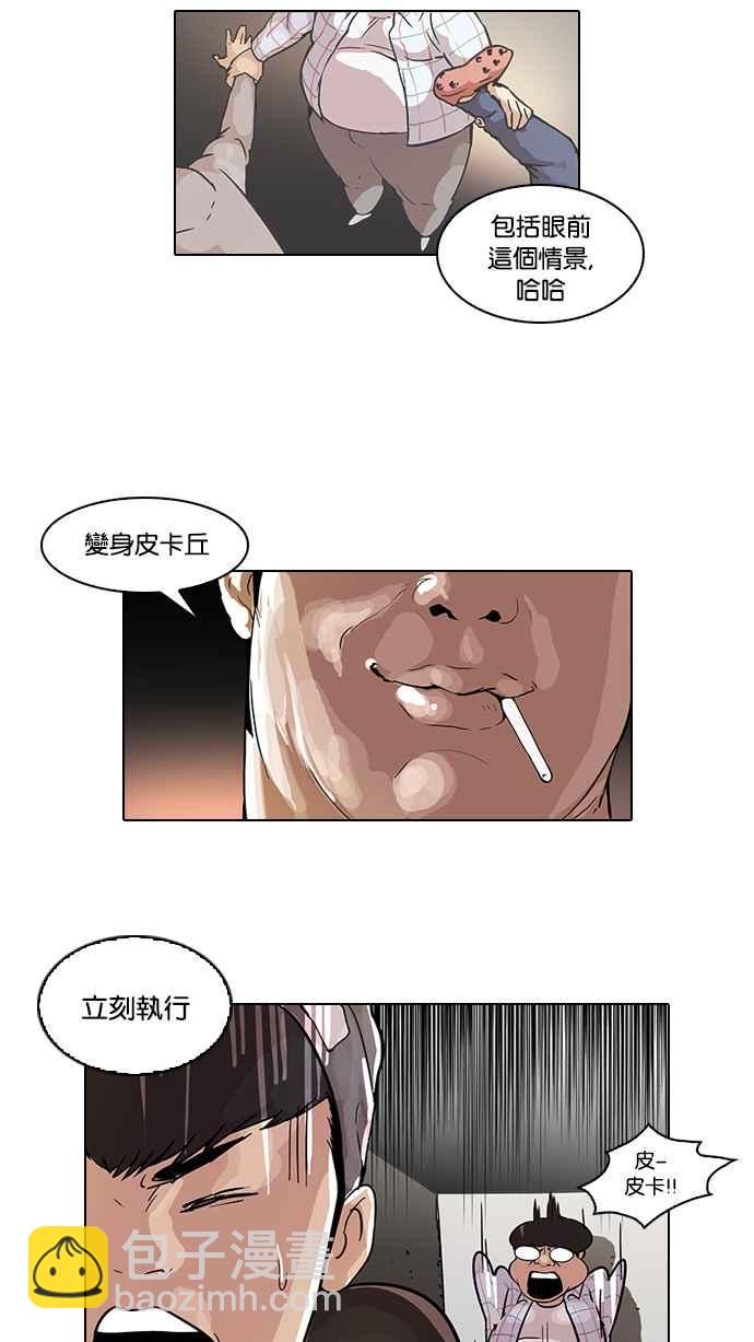 🍕看脸时代 [第46话] 巴甫洛夫的狗（1） 第46页