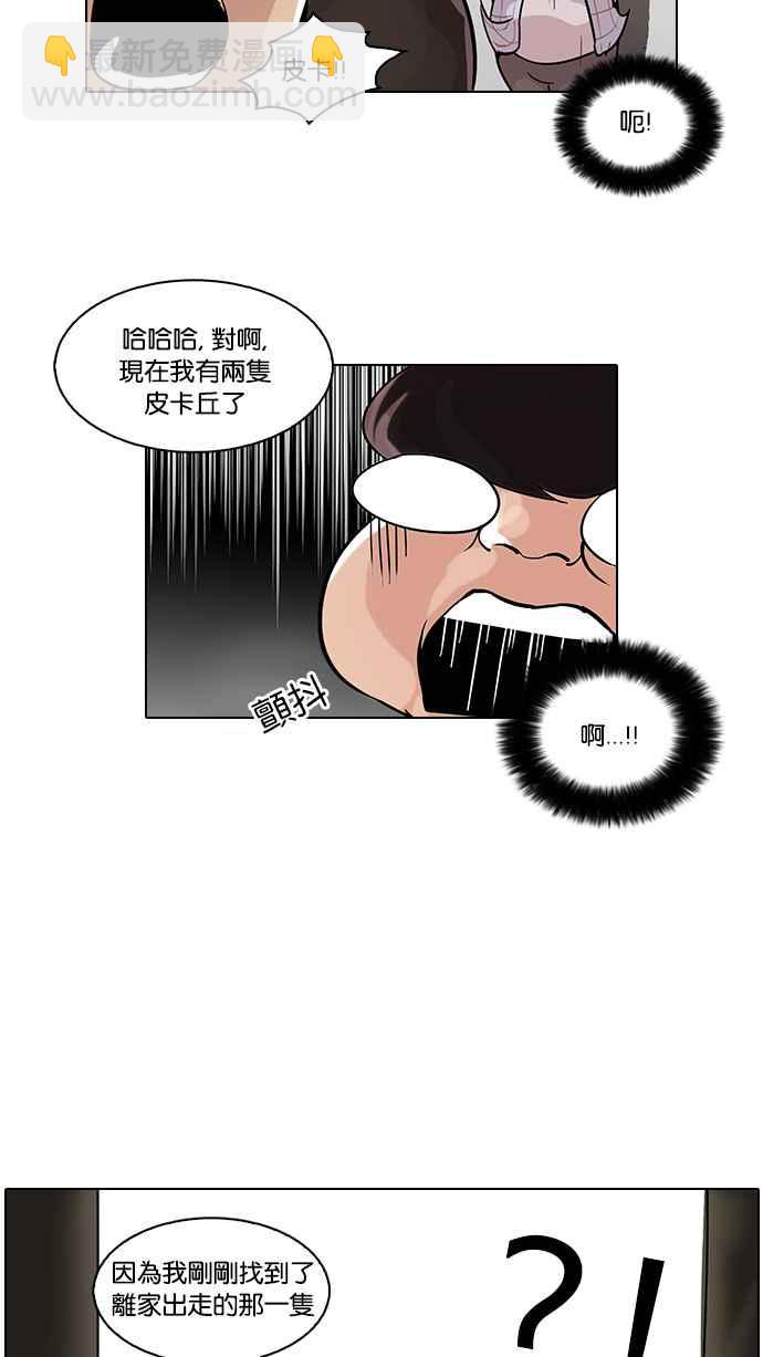 🍕看脸时代 [第46话] 巴甫洛夫的狗（1） 第47页