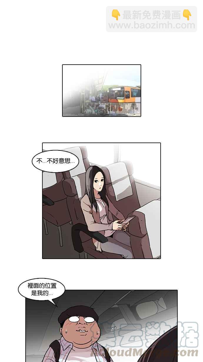 🍕看脸时代 [第46话] 巴甫洛夫的狗（1） 第5页