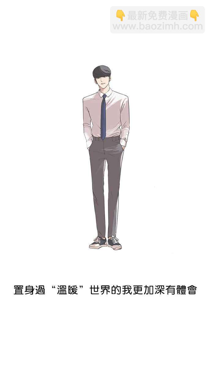 🍕看脸时代 [第46话] 巴甫洛夫的狗（1） 第7页