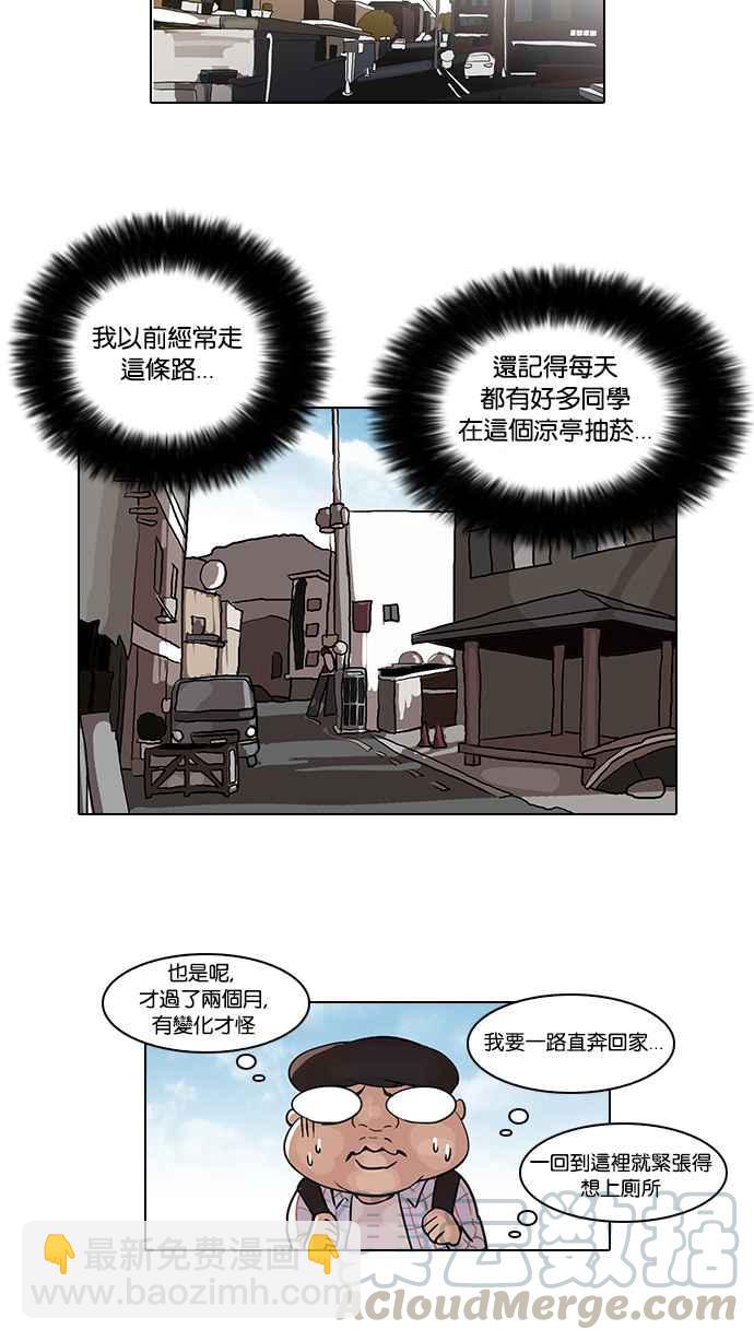 🍕看脸时代 [第46话] 巴甫洛夫的狗（1） 第9页