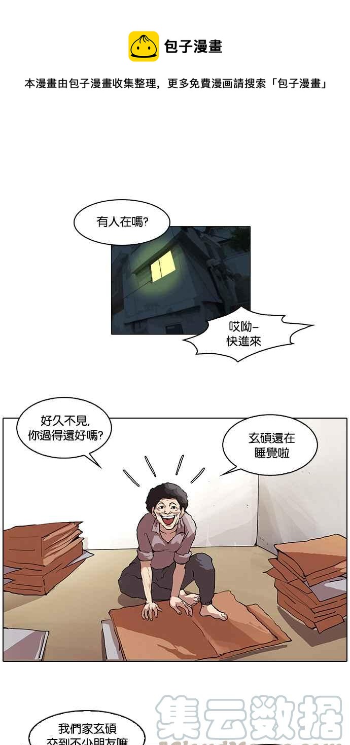 🍕看脸时代 [第48话] 巴甫洛夫的狗（3） 第1页