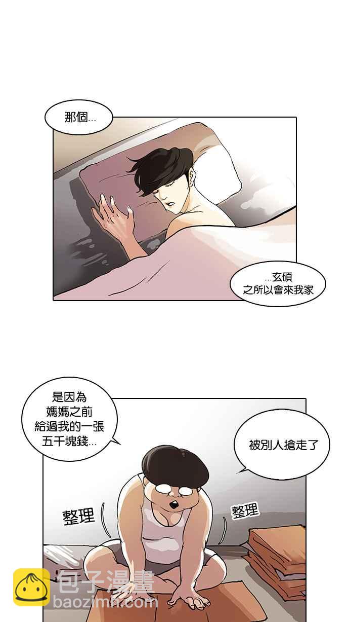 🍕看脸时代 [第48话] 巴甫洛夫的狗（3） 第10页
