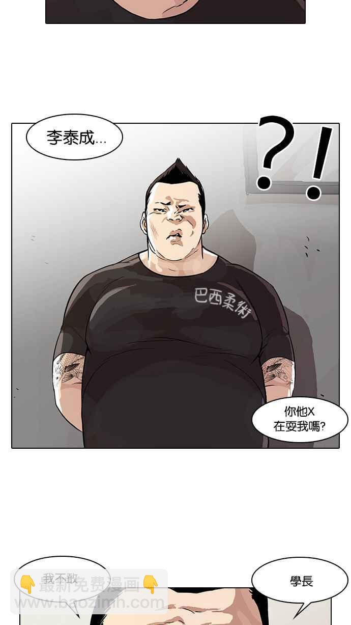🍕看脸时代 [第48话] 巴甫洛夫的狗（3） 第18页