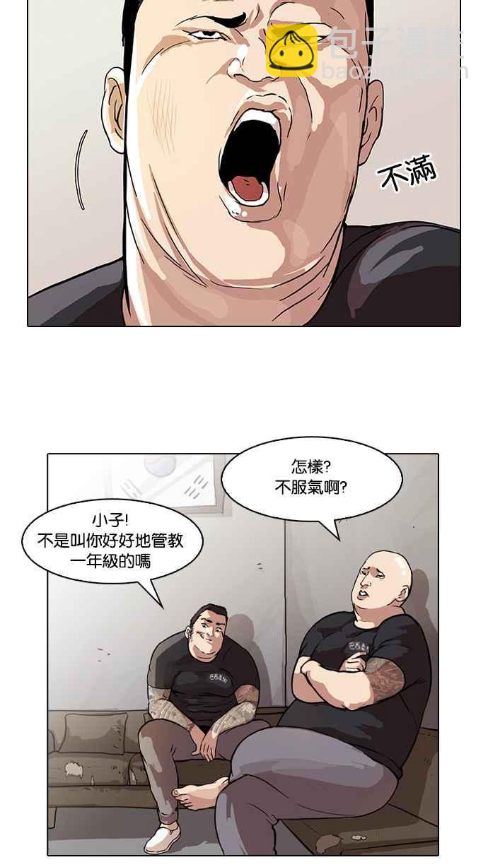 🍕看脸时代 [第48话] 巴甫洛夫的狗（3） 第19页