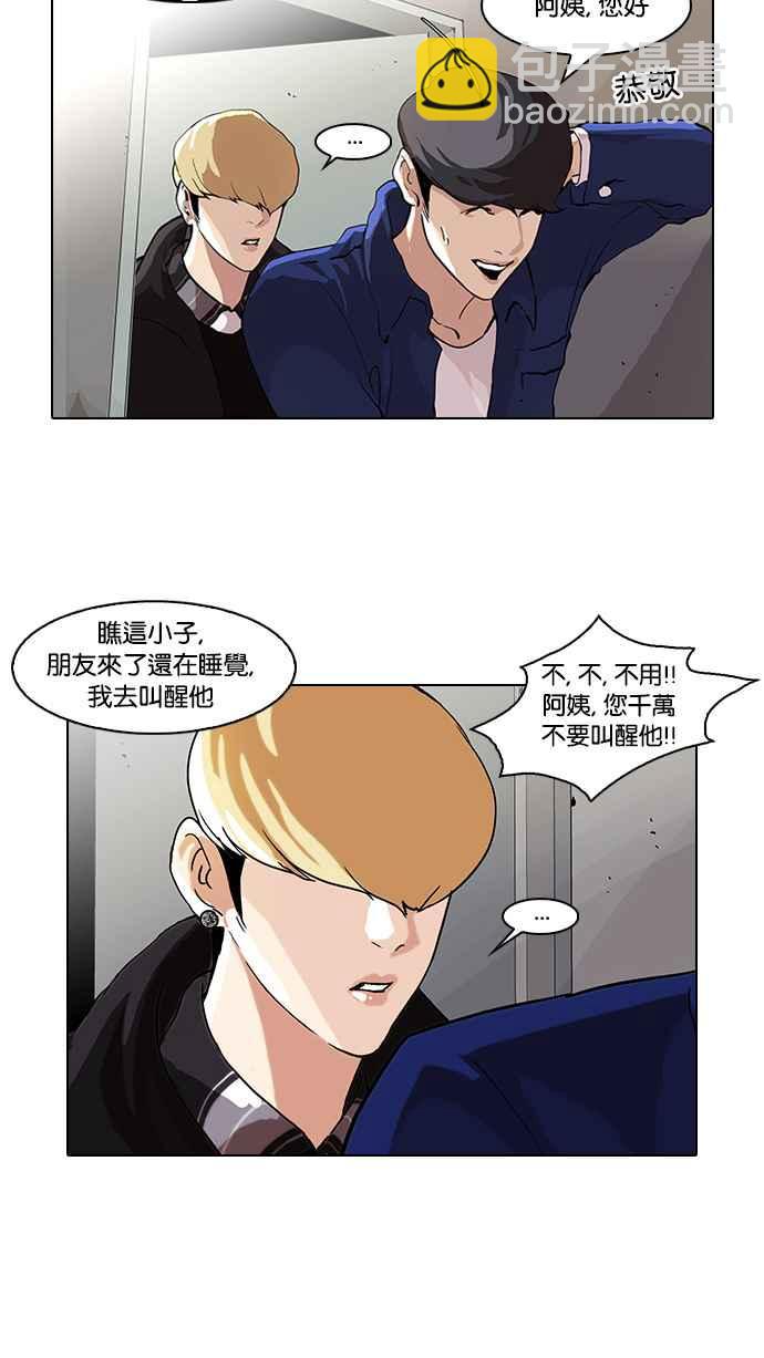 🍕看脸时代 [第48话] 巴甫洛夫的狗（3） 第2页