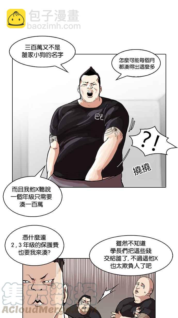 🍕看脸时代 [第48话] 巴甫洛夫的狗（3） 第21页
