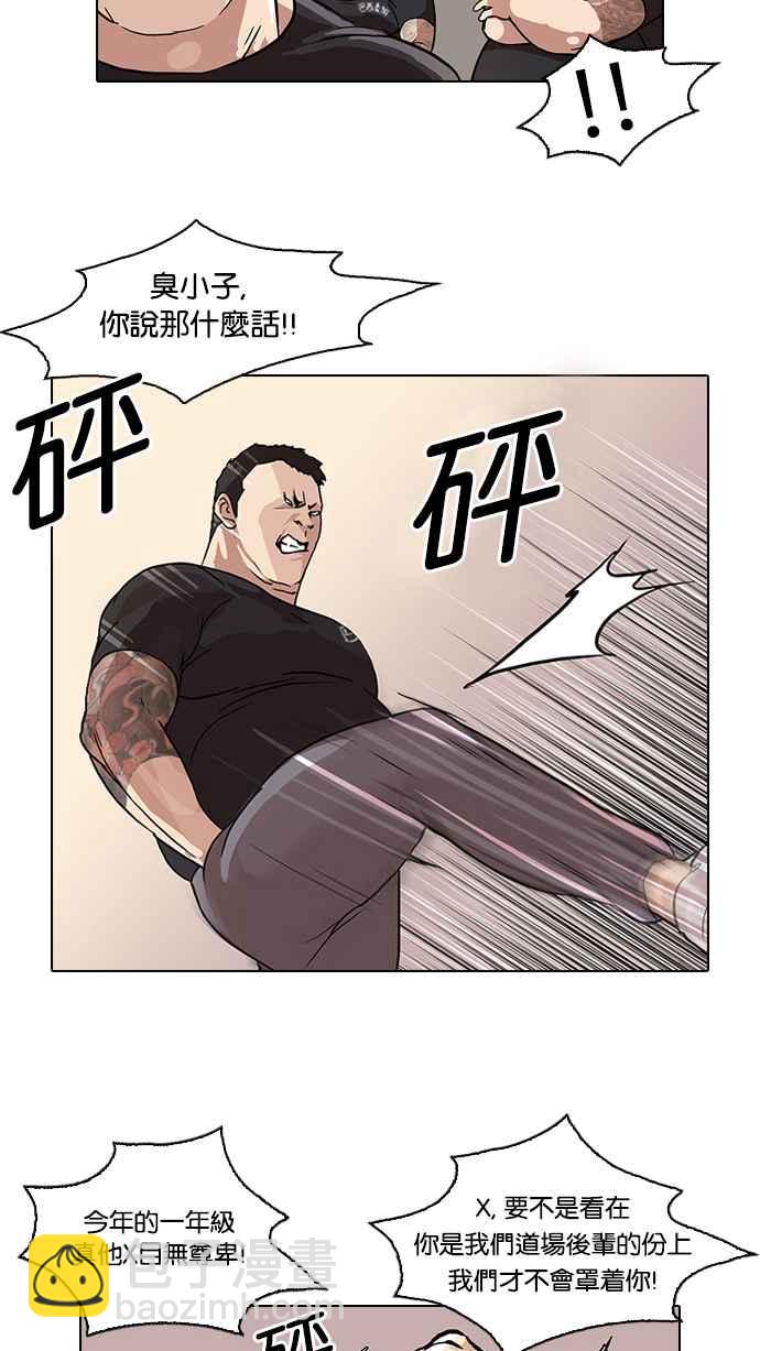 🍕看脸时代 [第48话] 巴甫洛夫的狗（3） 第22页