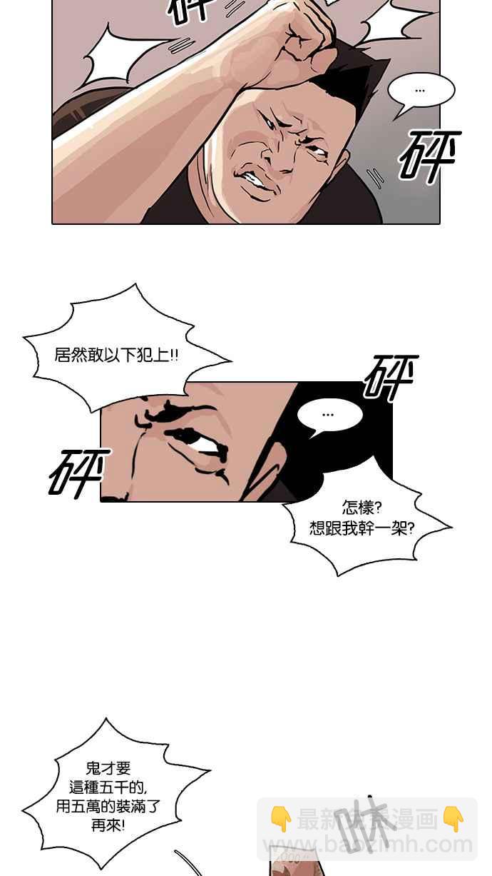 🍕看脸时代 [第48话] 巴甫洛夫的狗（3） 第23页