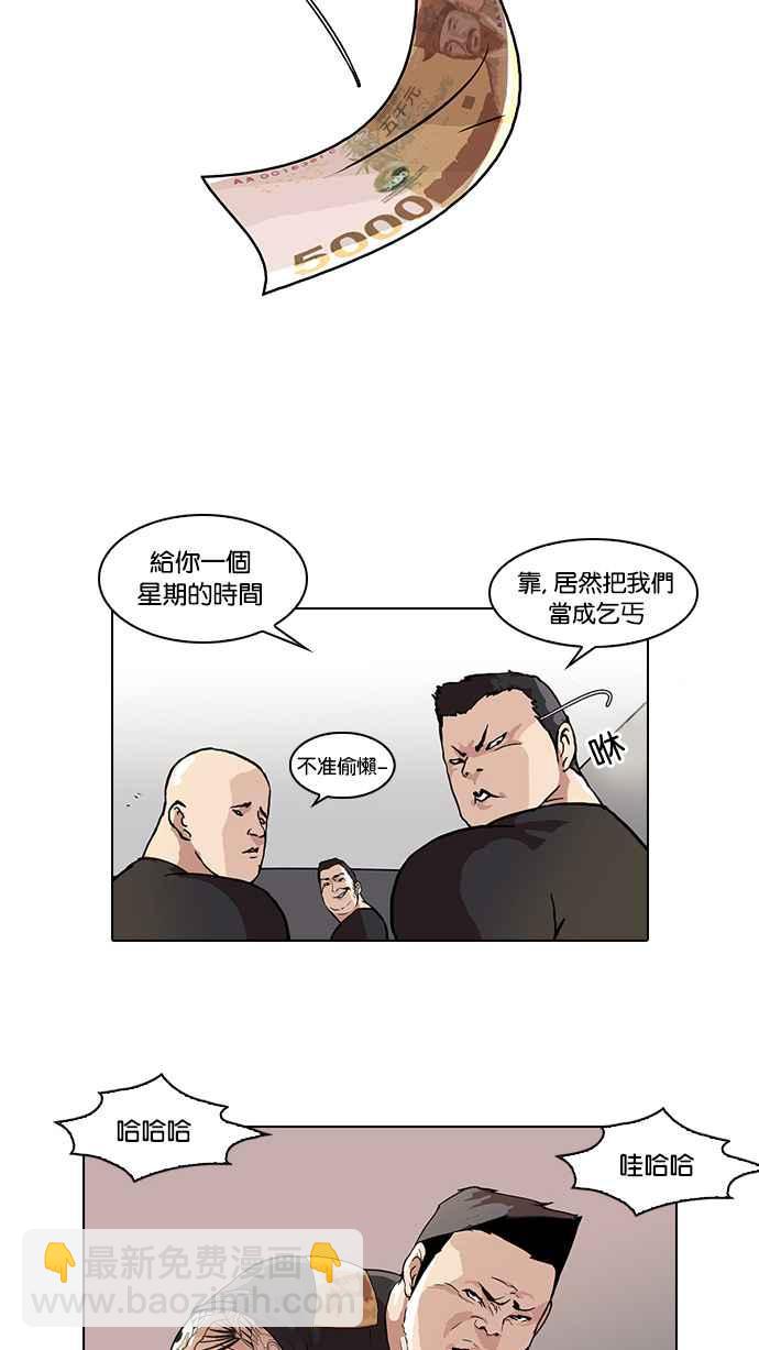 🍕看脸时代 [第48话] 巴甫洛夫的狗（3） 第24页