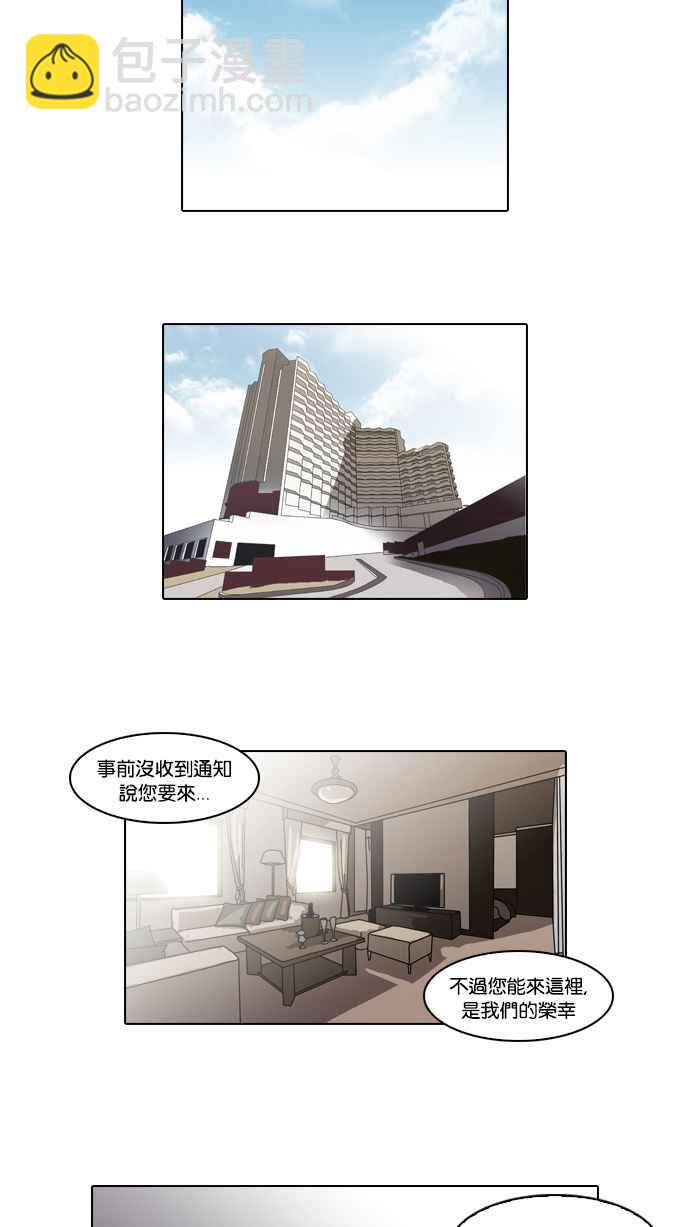 🍕看脸时代 [第48话] 巴甫洛夫的狗（3） 第26页