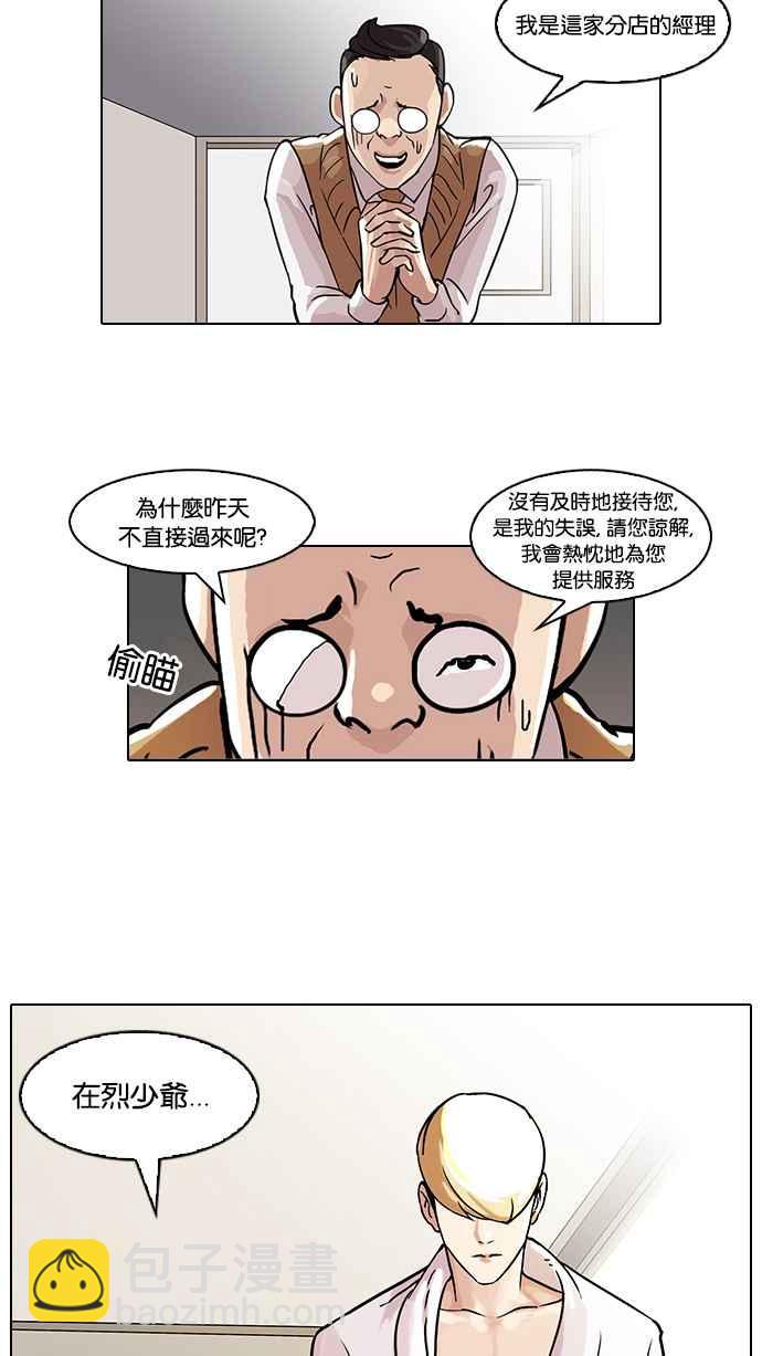 🍕看脸时代 [第48话] 巴甫洛夫的狗（3） 第27页