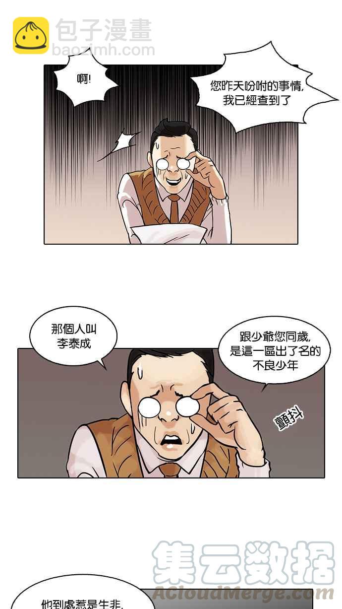 🍕看脸时代 [第48话] 巴甫洛夫的狗（3） 第29页