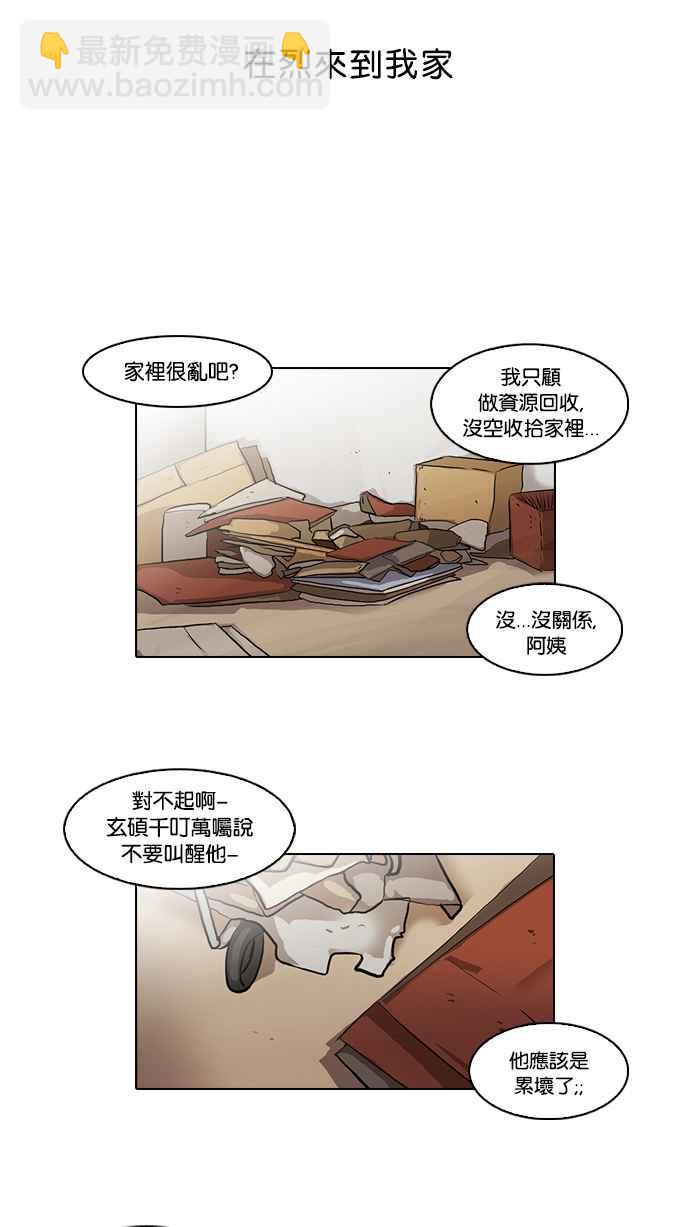 🍕看脸时代 [第48话] 巴甫洛夫的狗（3） 第3页