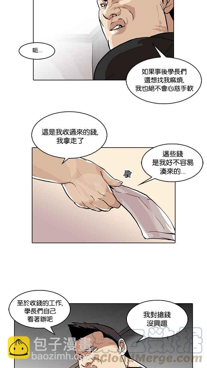 🍕看脸时代 [第48话] 巴甫洛夫的狗（3） 第33页
