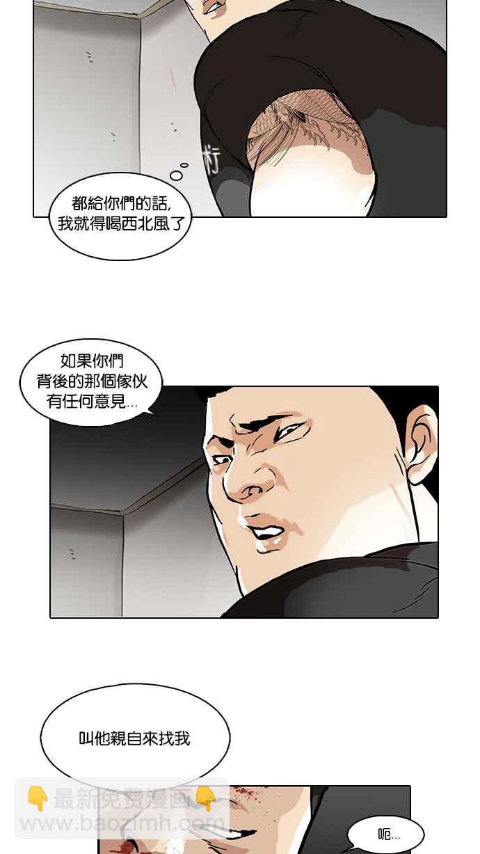 🍕看脸时代 [第48话] 巴甫洛夫的狗（3） 第34页