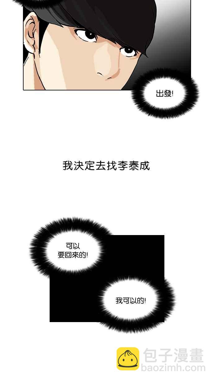 🍕看脸时代 [第48话] 巴甫洛夫的狗（3） 第38页