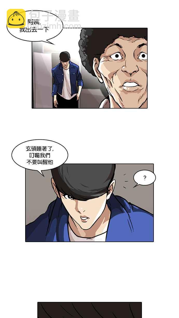 🍕看脸时代 [第48话] 巴甫洛夫的狗（3） 第39页