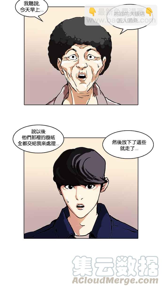 🍕看脸时代 [第48话] 巴甫洛夫的狗（3） 第41页