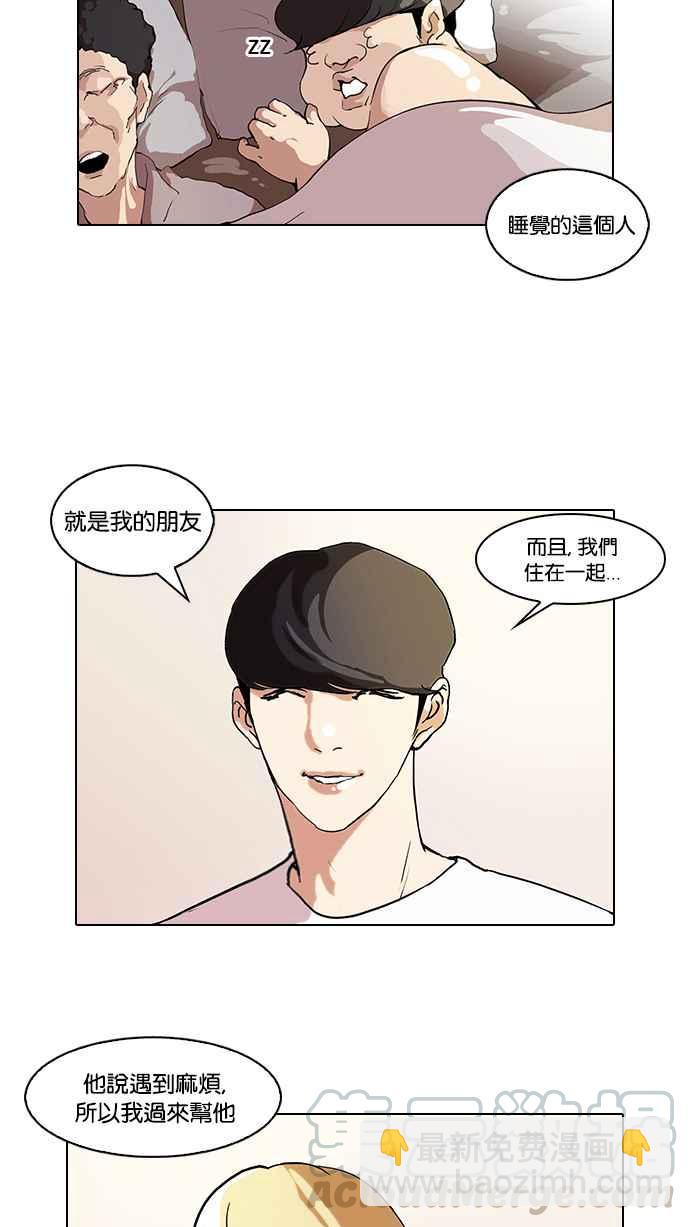 🍕看脸时代 [第48话] 巴甫洛夫的狗（3） 第5页