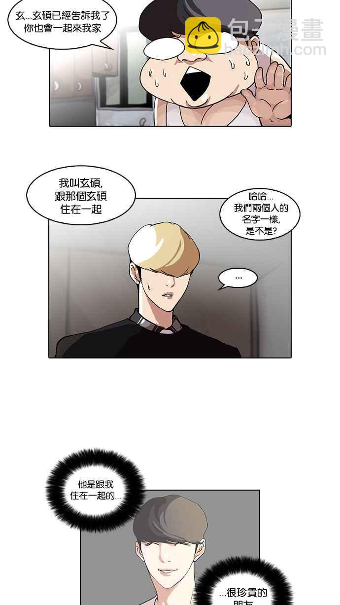🍕看脸时代 [第48话] 巴甫洛夫的狗（3） 第7页