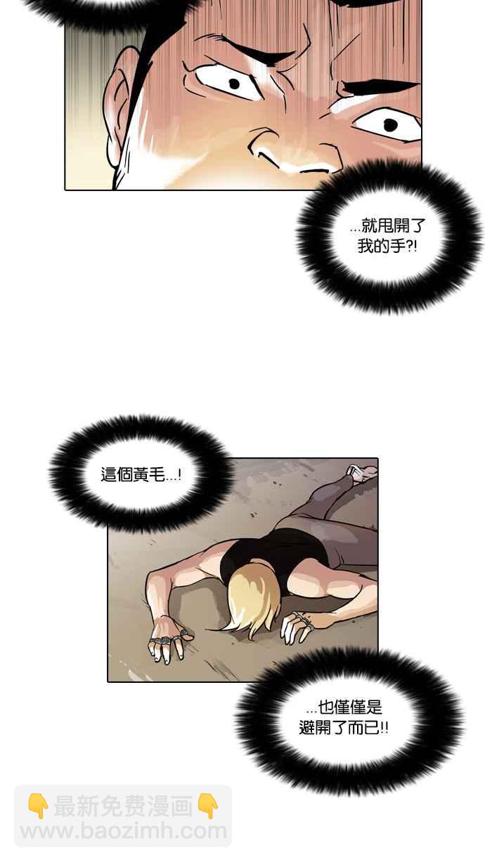 🍕看脸时代 [第50话] 巴甫洛夫的狗（5） 第12页