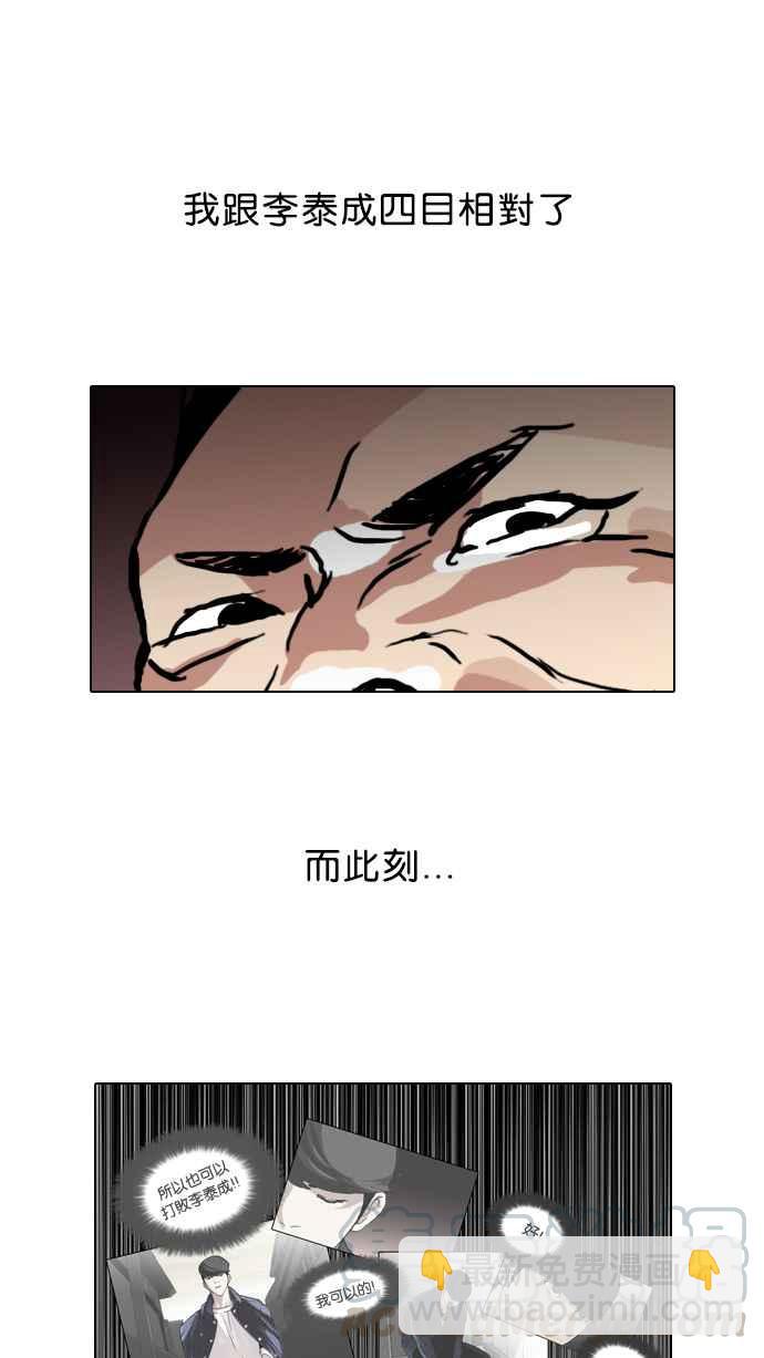 🍕看脸时代 [第50话] 巴甫洛夫的狗（5） 第17页