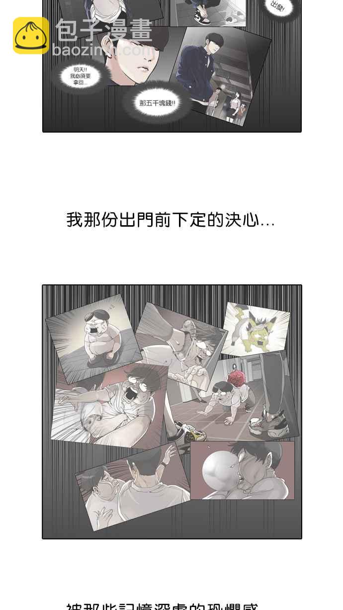 🍕看脸时代 [第50话] 巴甫洛夫的狗（5） 第18页
