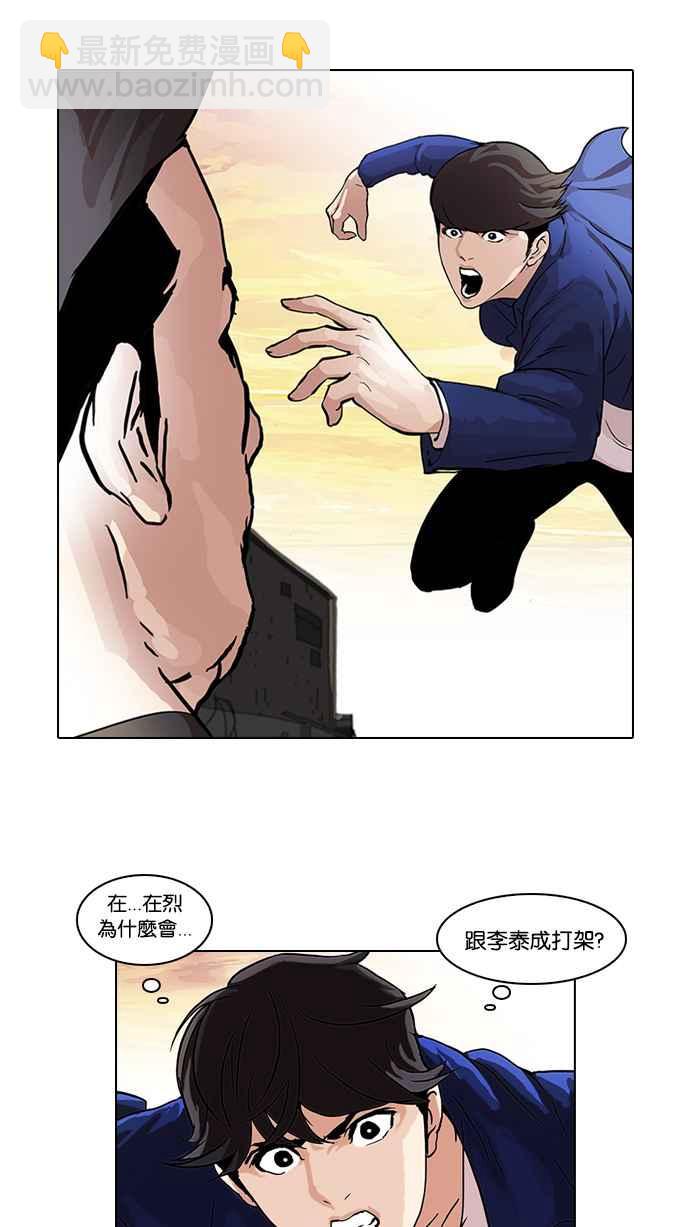 🍕看脸时代 [第50话] 巴甫洛夫的狗（5） 第2页