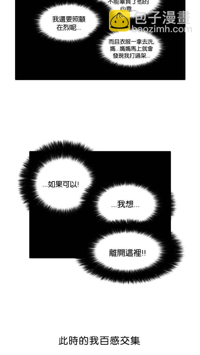 🍕看脸时代 [第50话] 巴甫洛夫的狗（5） 第23页