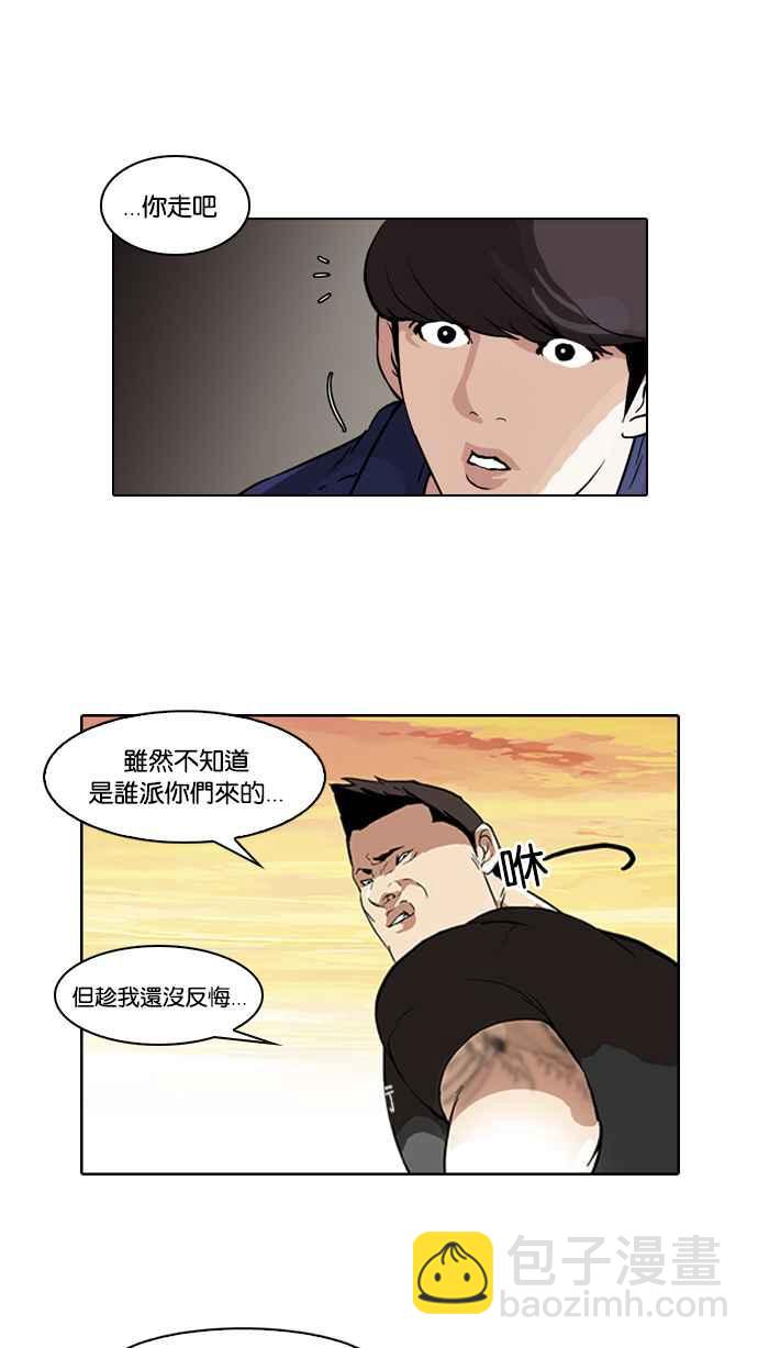 🍕看脸时代 [第50话] 巴甫洛夫的狗（5） 第24页