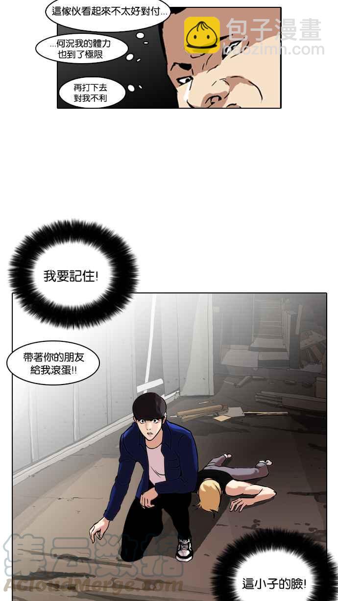 🍕看脸时代 [第50话] 巴甫洛夫的狗（5） 第25页