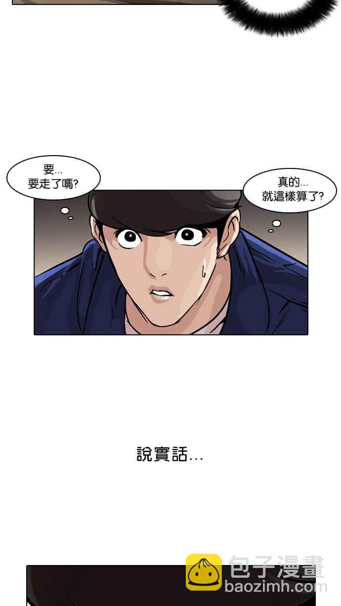 🍕看脸时代 [第50话] 巴甫洛夫的狗（5） 第26页