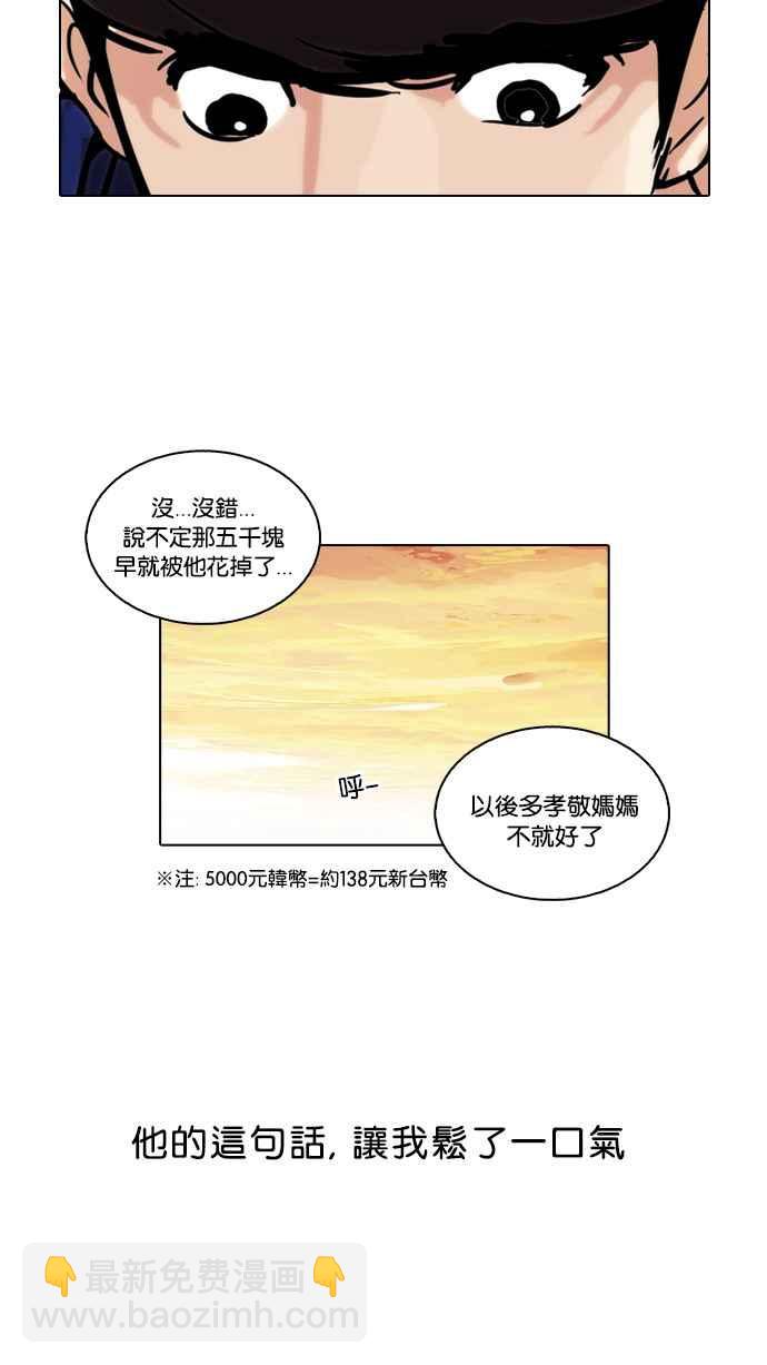 🍕看脸时代 [第50话] 巴甫洛夫的狗（5） 第27页