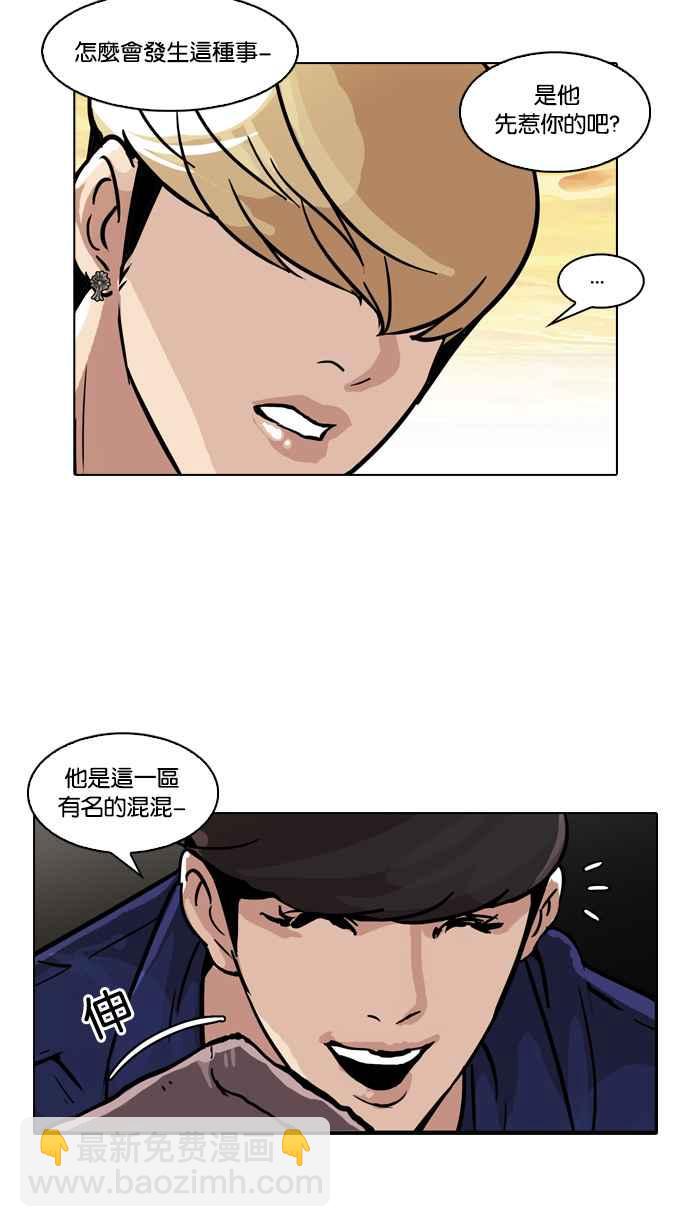 🍕看脸时代 [第50话] 巴甫洛夫的狗（5） 第32页