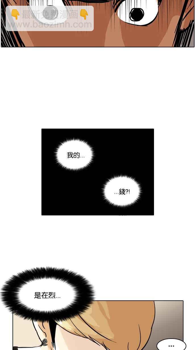 🍕看脸时代 [第50话] 巴甫洛夫的狗（5） 第35页