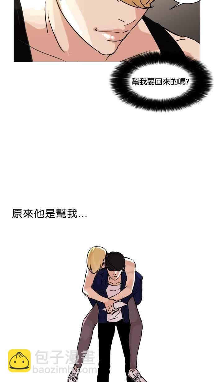 🍕看脸时代 [第50话] 巴甫洛夫的狗（5） 第36页