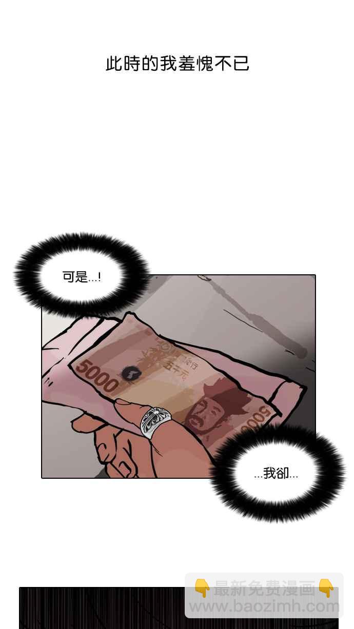 🍕看脸时代 [第50话] 巴甫洛夫的狗（5） 第38页