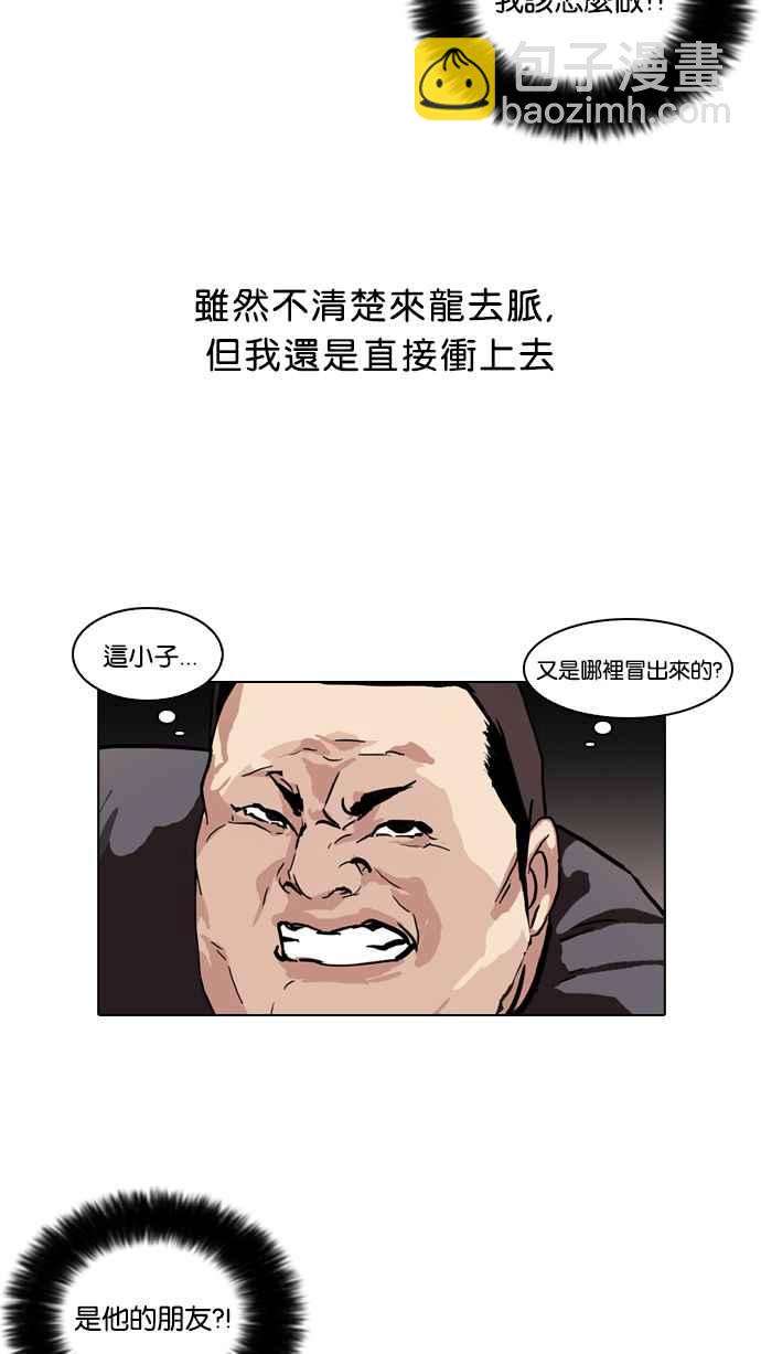 🍕看脸时代 [第50话] 巴甫洛夫的狗（5） 第4页