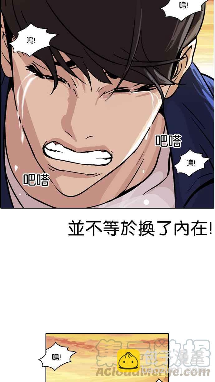 🍕看脸时代 [第50话] 巴甫洛夫的狗（5） 第41页
