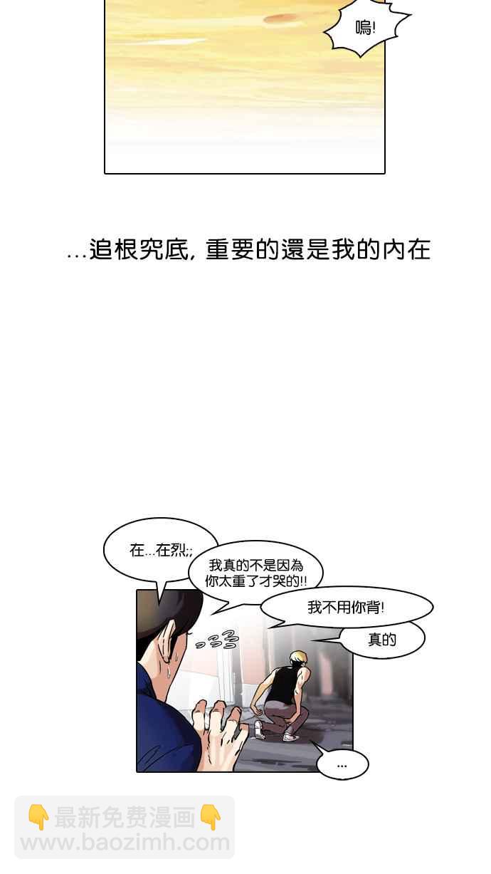 🍕看脸时代 [第50话] 巴甫洛夫的狗（5） 第42页